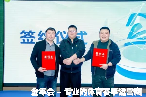 金年会