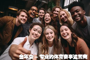 金年会